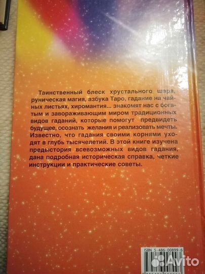 Гадания/Предсказания/Заклинания