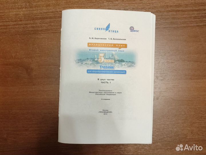 Учебник французского