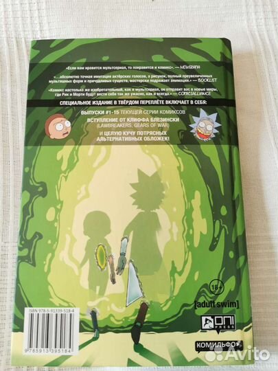 Комиксы рик и морти