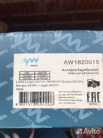 Тормозные колодки