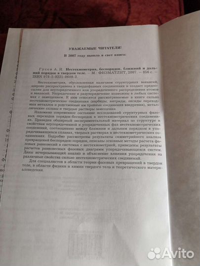 Нано материалы структуры технологии А И Гусев