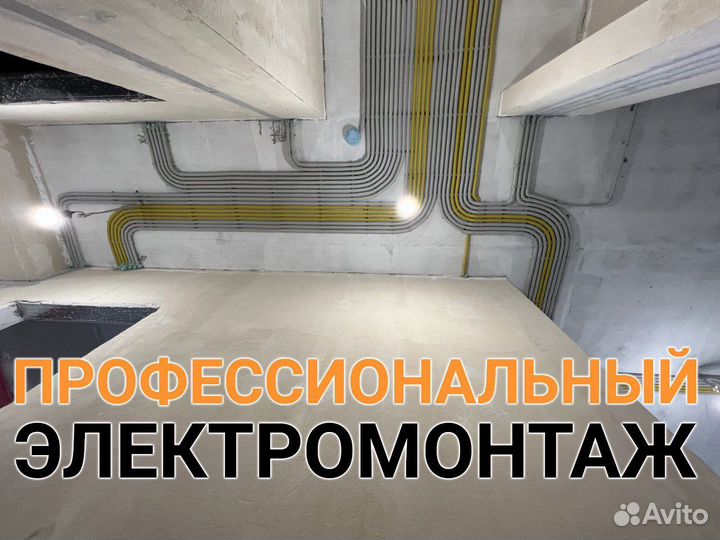 Электрика под ключ