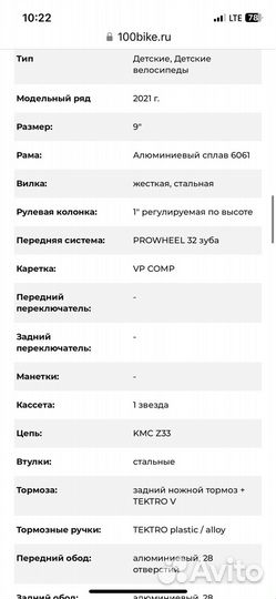 Детский велосипед bello 16