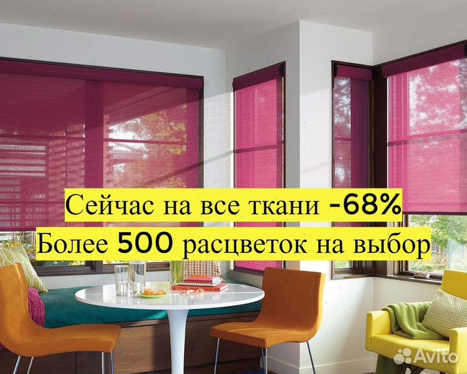 Рулонные шторы Harmonia. 4,9 оценка на Яндексе