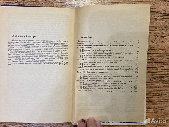 Лешли Работать с маленькими детьми