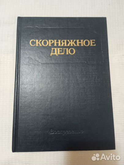 Кулинария Лек растения скорняж дело шитье