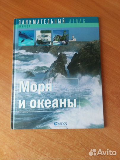 Занимательный атлас, 4 книги