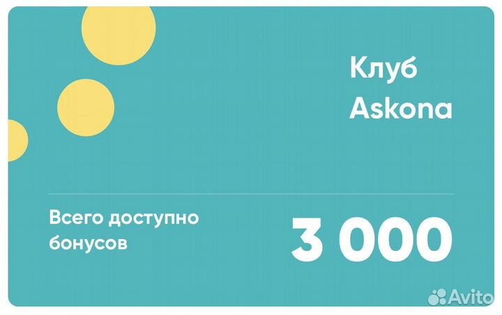 Бонусы аскона