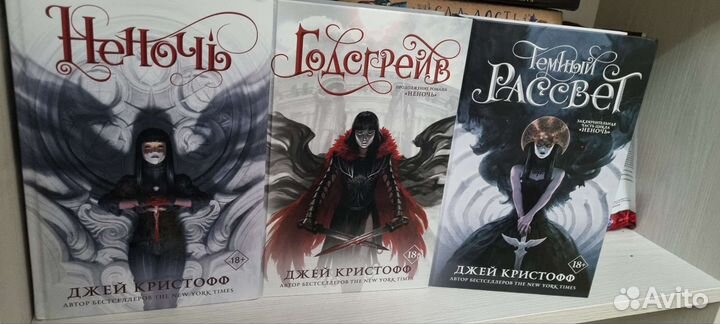 Трилогия Неночь