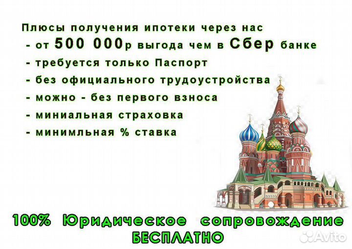 Помощь в одобрении ипотеки. Без предоплаты