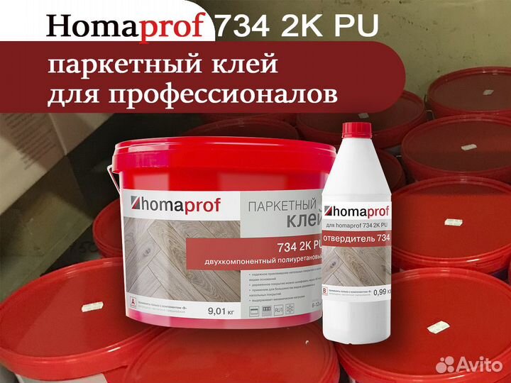 Клей для паркета 2-х компанентный homaprof 734 2K