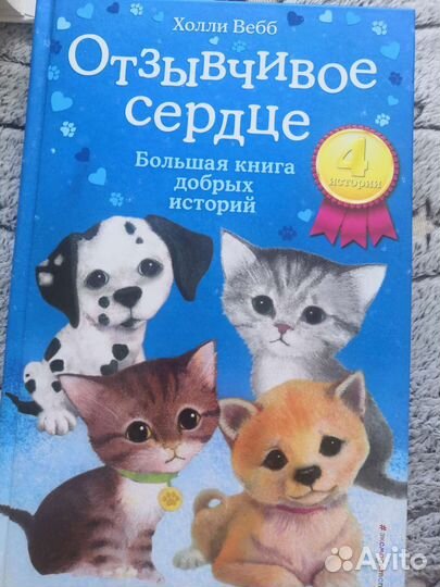 Большая книга добрых историй