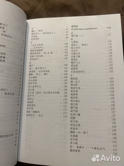 Устойчивые выражения на китайском