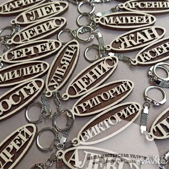 Именные брелки из дерева подарок для школьников