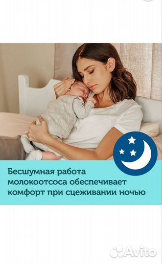 Молокоотсос электрический