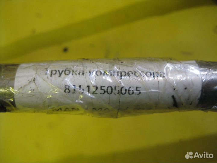 Трубка компрессора 81512505065 MAN, TGA, TGS