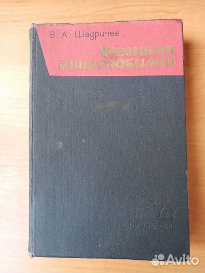 Книги об автомобилях и ремонте автомобилей