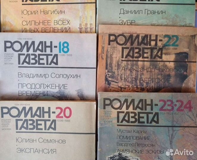 Роман газета 1988,1989,1990,1991,1992 год - подпис