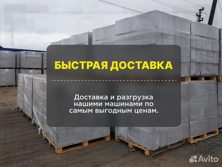 Газобетонный блок