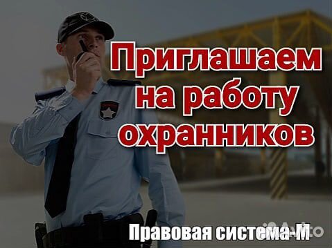 Охранник