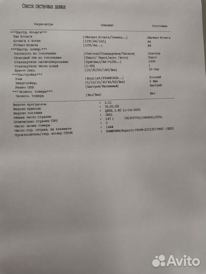 Samsung 4200, мфу