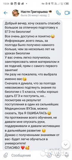 Репетитор по биологии и географии (огэ,егэ,впр)