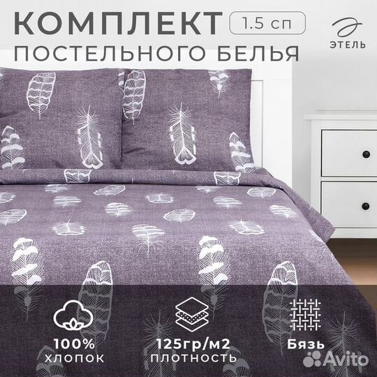 Постельное бельё Этель 1.5сп Перья 143х215 см