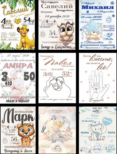 Постер узи, детская метрика