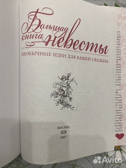 Большая книга невесты