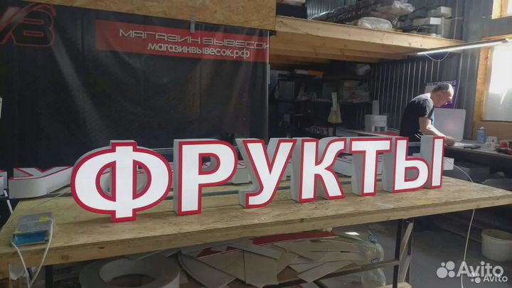 Рекламная вывеска фрукты овощи