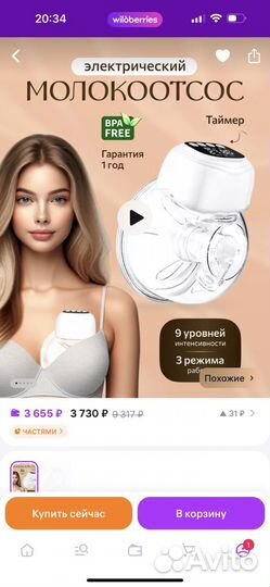 Молокоотсос новый абсолютно