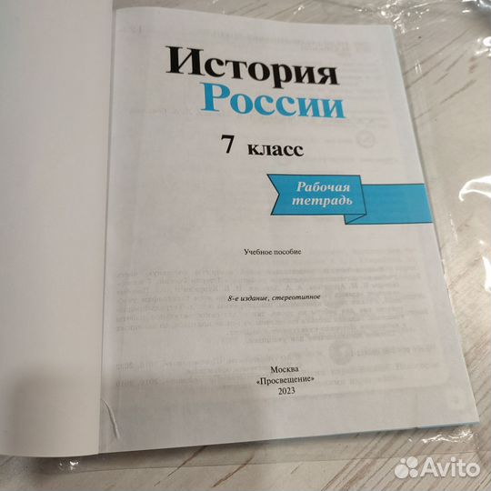 Рабочая тетрадь история России 7 класс 2023