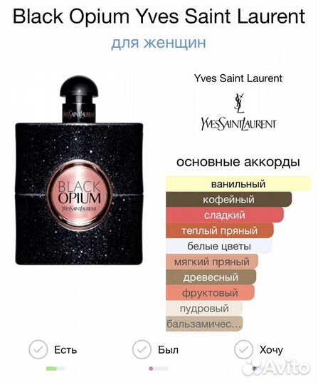 Black Opium Yves Saint Laurent 90мл Духи / Парфюм