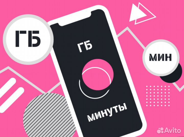 Гигабайты теле 2