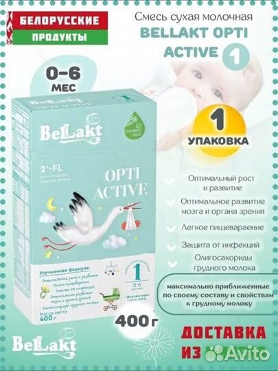 Смесь беллакт 1