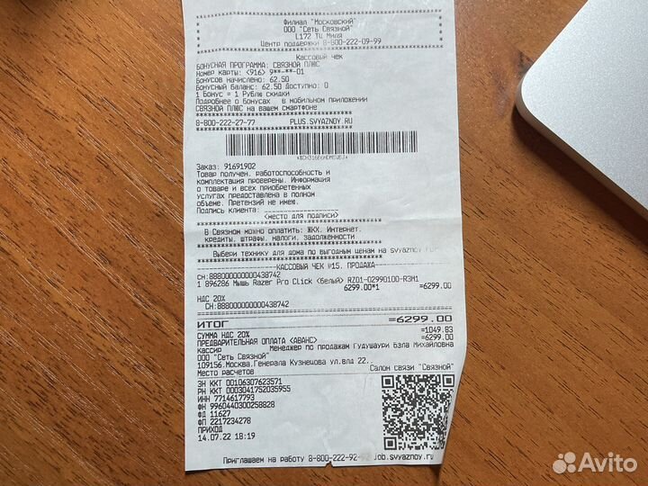 Мышка Razer Pro Clik