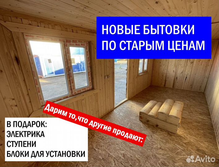 Бытовка утеплённая новая