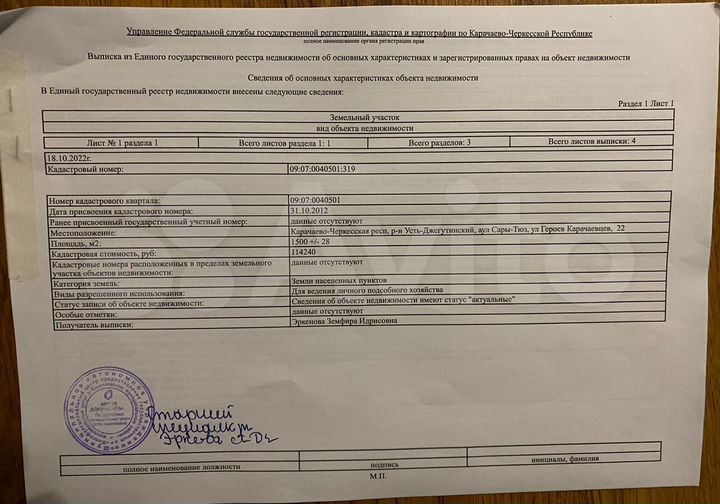 Участок 15,5 сот. (СНТ, ДНП)