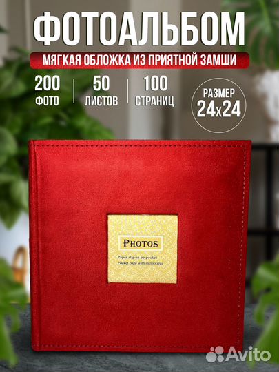 Фотоальбом семейный 10х15