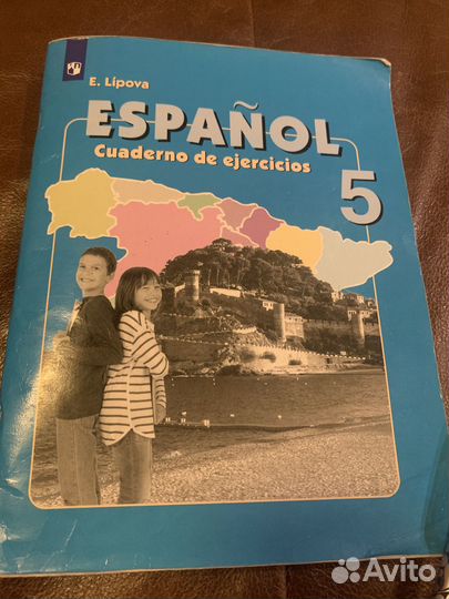Рабочая тетрадь по испанскому 5 класс
