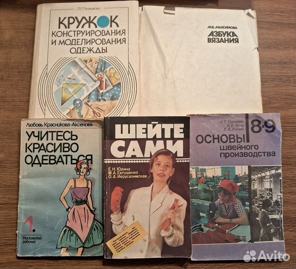 Книги по шитью и вязанию