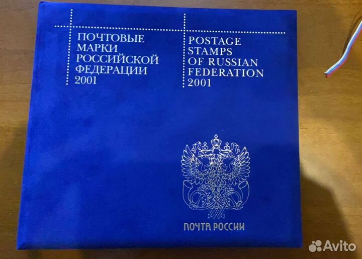 Сувенирный альбом почтовых марок России
