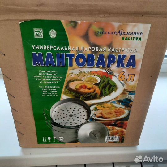 Мантоварка