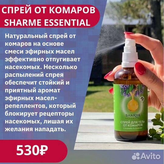 Спрей от комаров, клещей