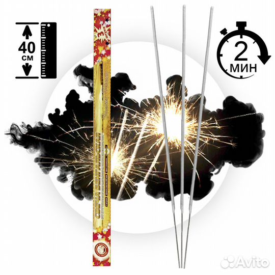 Бенгальские огни на свадьбу 30, 40, 65 см в Перми