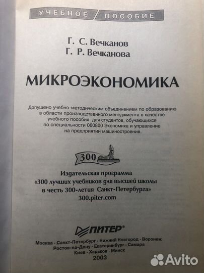 Микроэкономика. Г. С. Вечканов. Учебное пособие