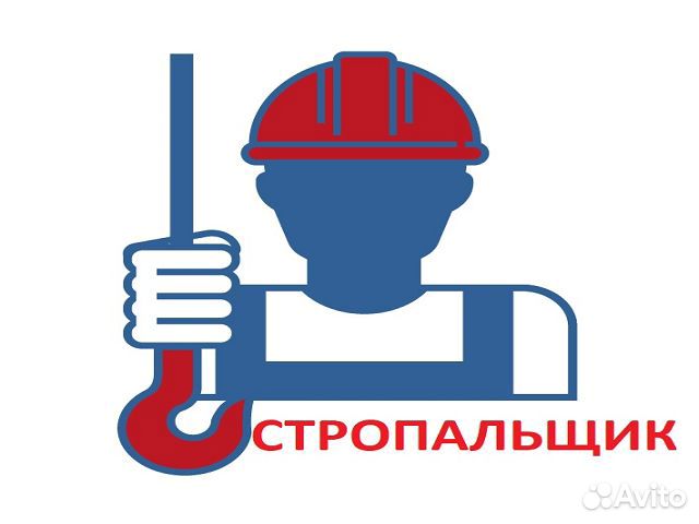 Стропальщик