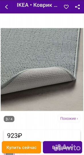 Коврик для ванной IKEA Финтсен новые 2 шт