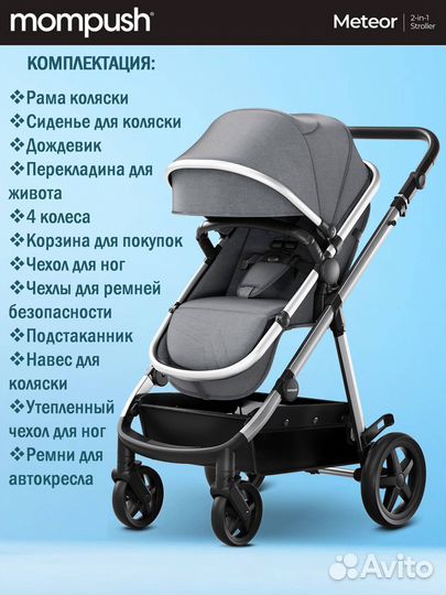 Коляска трансформер Mompush для новорожденных 2в1