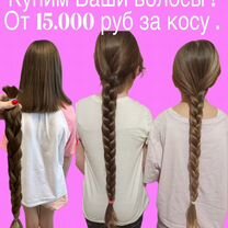 Скупка волос/деньги за волосы/ продать волосы, Северодонецк
